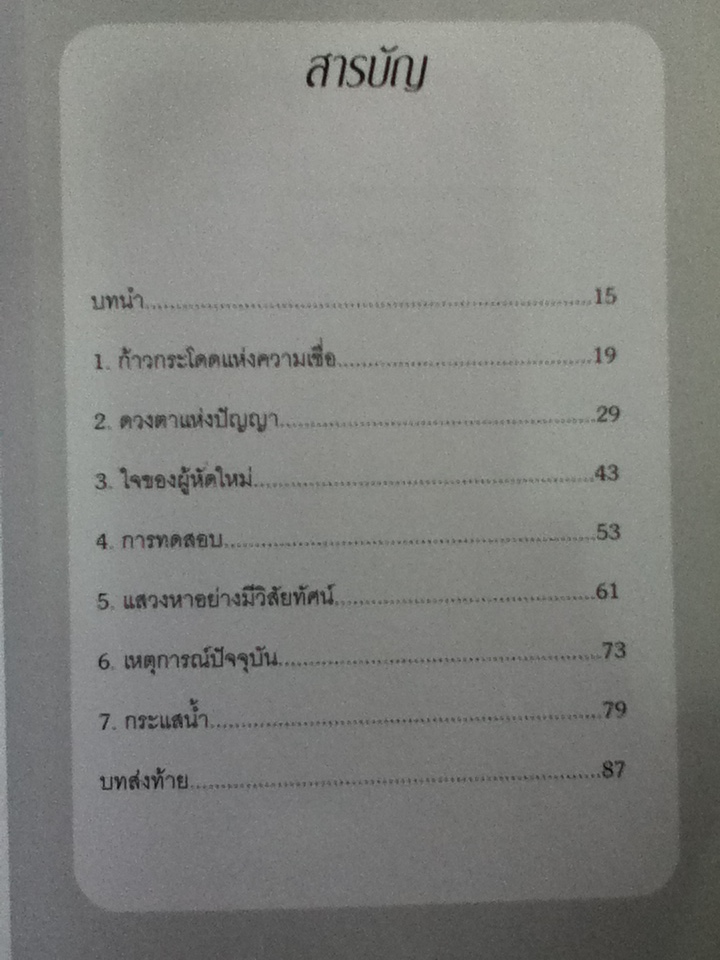 ปิง กบน้อยในสระมหัศจรรย์ ping A Frog in Search of a New Pond
