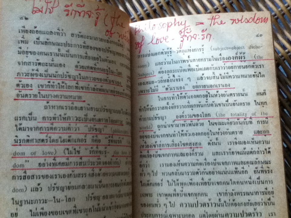 ปรัชญาของการมีอยู่ ประวัติศาสตร์ย่อย"ลัทธิเอคซิสเทนเชียลลิสม์"/ โกมุที ปวัตนา