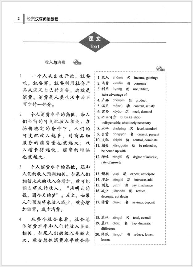 หนังสือภาษาจีนธุรกิจ+MP3 经贸汉语阅读教程(附光盘) Business Chinese Reading + MP3