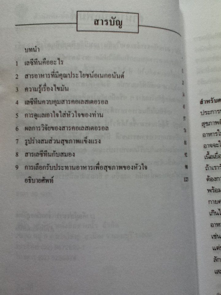 เลซีทีน สารมหัศจรรย์ละลายไขมัน