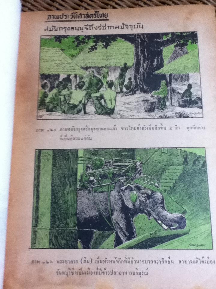 หนังสือชุดภาพและการ์ตูน ภาพประวัติศาสตร์ไทย 3เล่ม/ชุด ตอนเริ่มแรกถึงสมัยสุโขทัย, ตอนสมเด็จพระชัยราชาถึงเสียกรุงครั้งสุดท้าย และ ตอนสมัยกรุงธนบุรีถึงรัชกาลปัจจุบัน