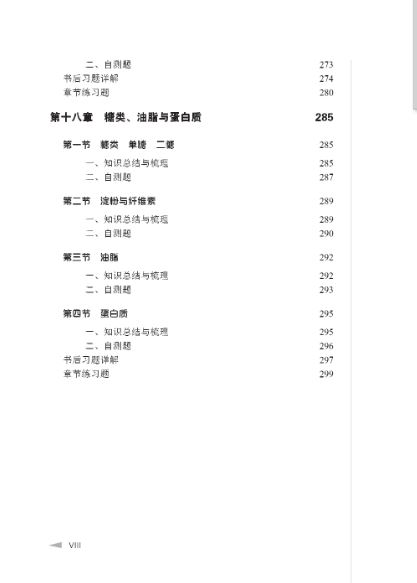 แบบเรียนภาษาจีนเคมี An Intensive Guide to Chemistry----Instruction & Practice 化学·精讲精练 An Intensive Guide to Chemistry----Instruction & Practice Textbook