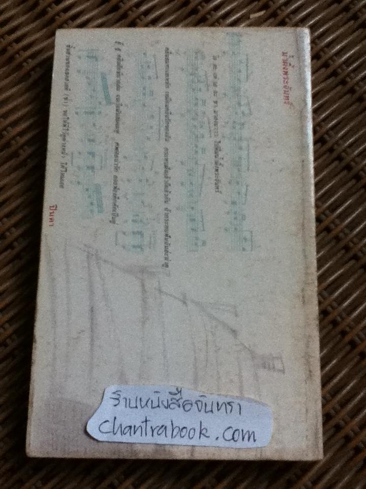 กว่าจะถึง(ท่า)พระจันทร์/ ปินดา โพสยะ