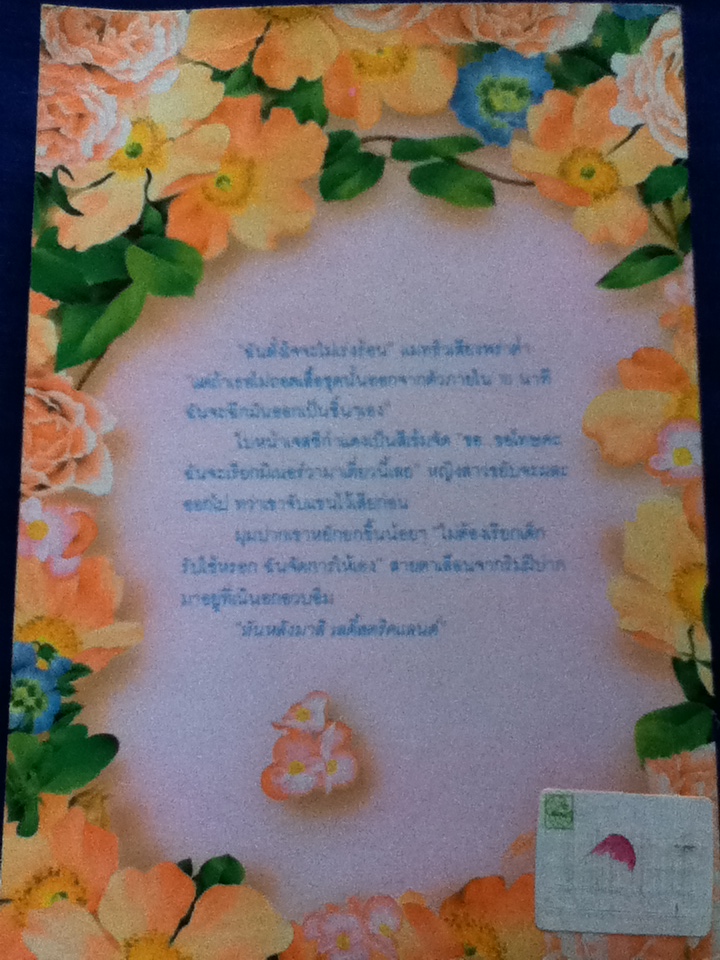 เลดี้สุดที่รัก Innocence Undone