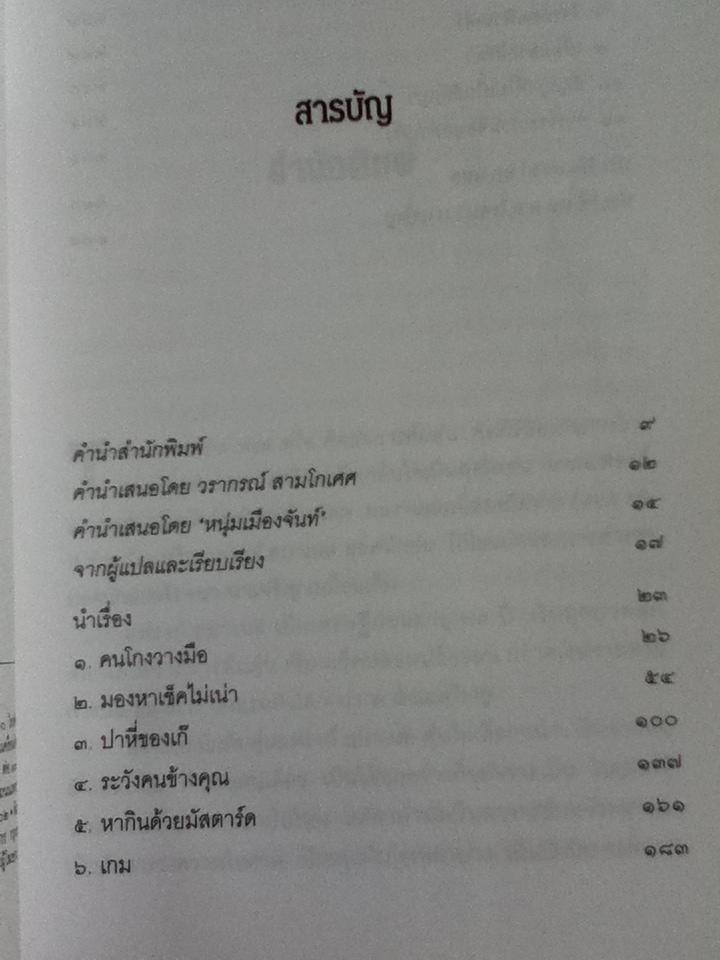 ศิลปะการต้มตุ๋น/ แฟรงก์ ดับเบิลยู. อบาเนล