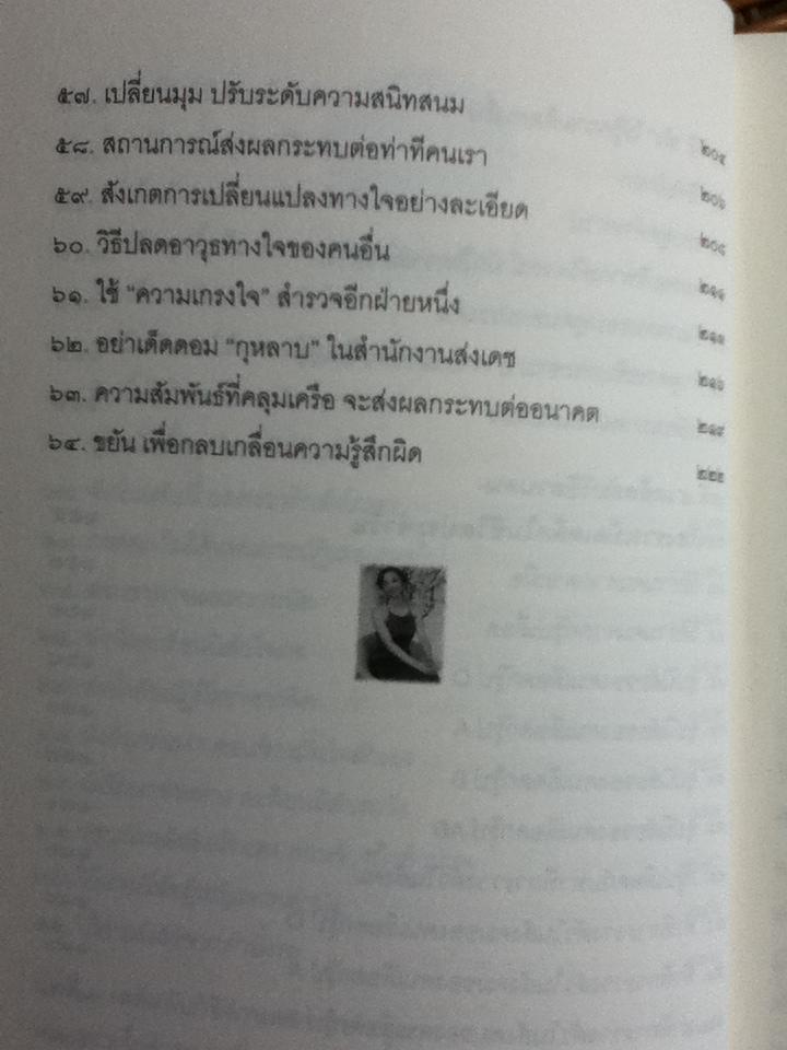 อ่านคนให้ถึงกึ๋น/ อธิคม สวัสดิญาณ