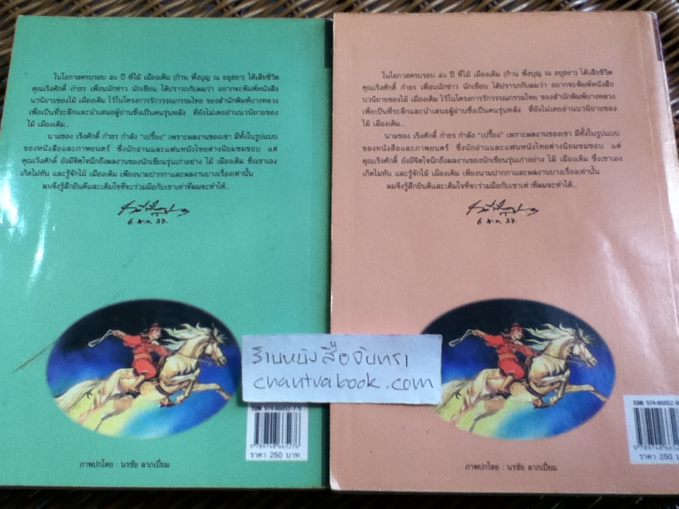 ขุนศึก 10เล่มจบ/ ไม้ เมืองเดิม