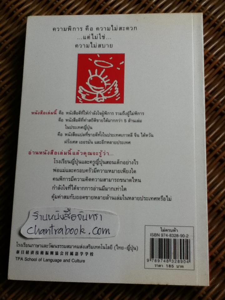 ไม่ครบห้า/ โอโตทาเกะ ฮิโรทาดะ