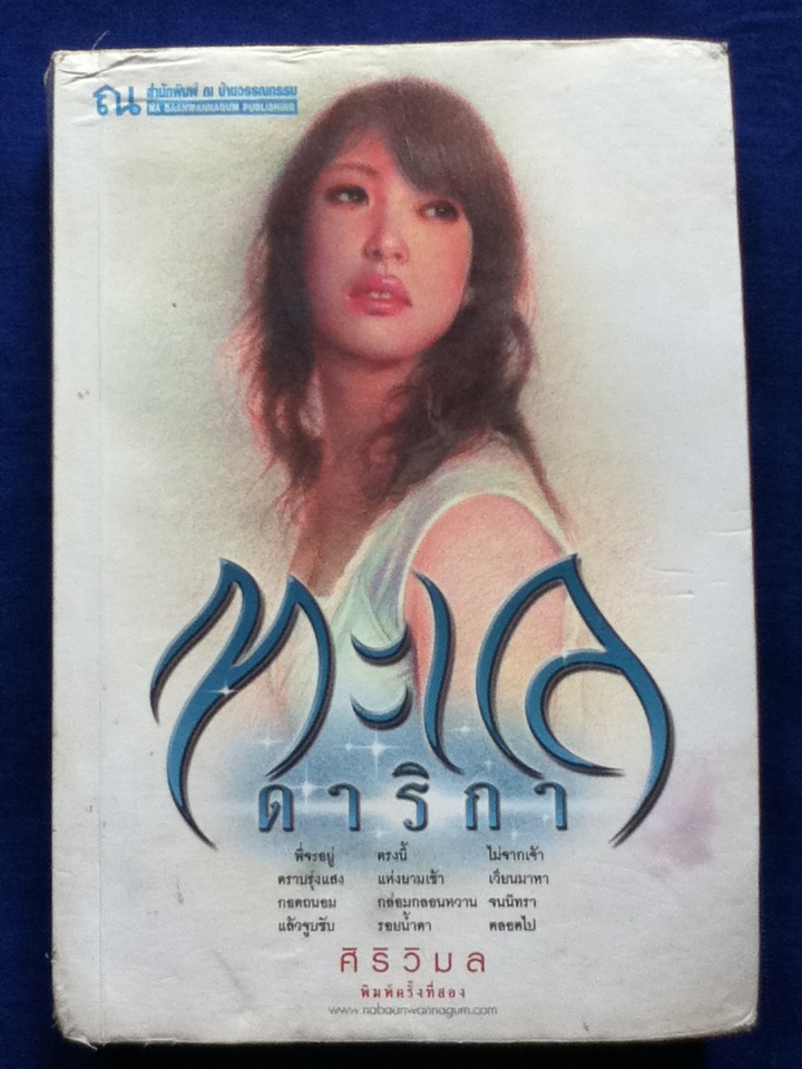 ทะเลดาริกา