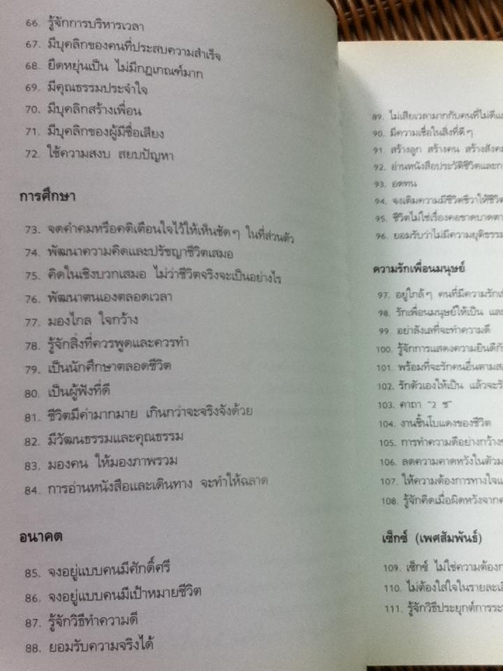 อยู่อย่างสง่า/ ศ.ดร.นายแพทย์วิทยา นาควัชระ
