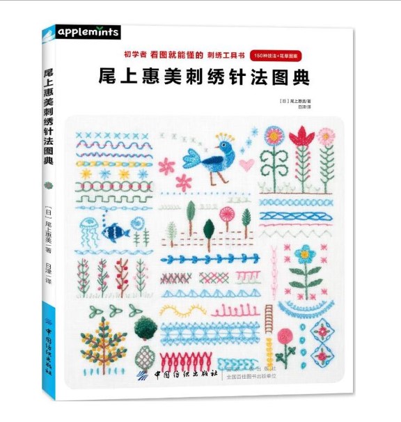 (Pre-order) หนังสือลายปักผ้าแบบพื้นฐานของอาจารย์ Megumi