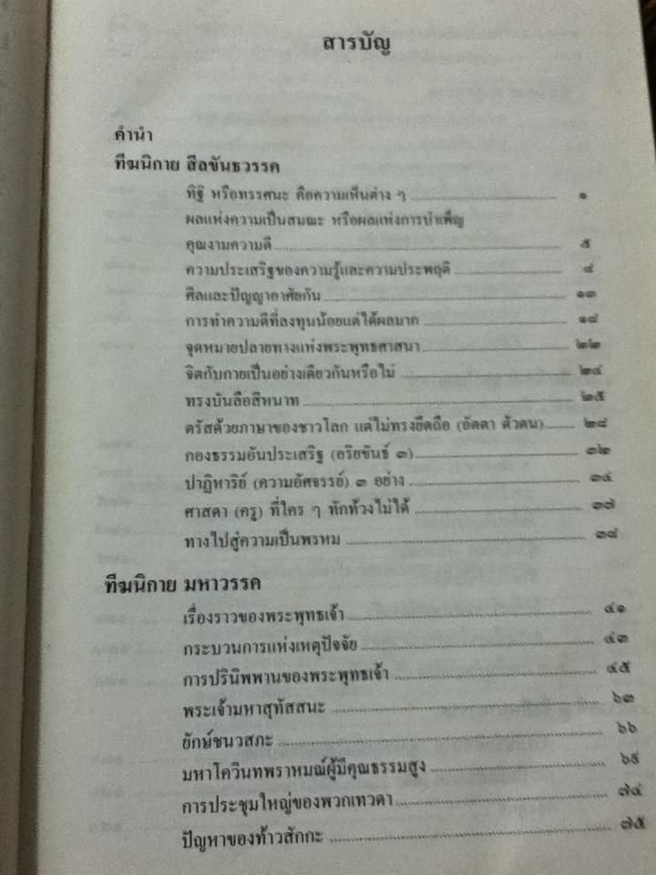 พระไตรปิฎกสำหรับเยาวชน เล่ม4 (พระสูตร-ทีฆนิกาย)