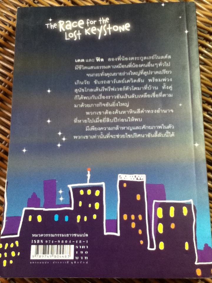 ปริศนาหินสีดำ/ วาล รัตต์