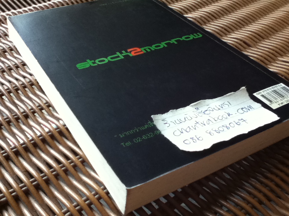แกะรอยหยักสมองรวยหุ้นหมื่นล้าน ภาค 2/ ภาววิทย์ กลิ่นประทุม