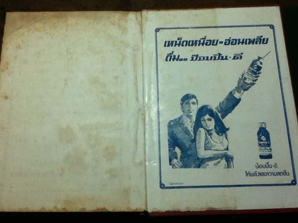 สามก๊ก ฉบับแปลใหม่ เล่ม 1-2 (เล่มเล็ก 1-20)/ วรรณไว พัธโนทัย