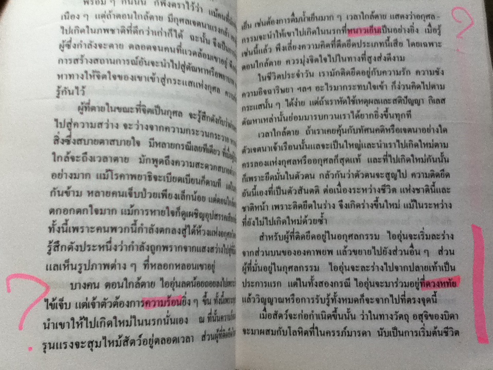เตรียมตัวตายอย่างมีสติ/ ส. ศิวรักษ์ แปลและเรียบเรียง