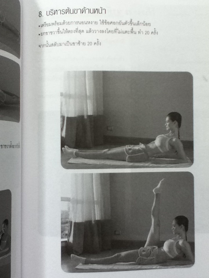 BEAUTIFUL FITNESS โปรแกรมการออกกำลังกายเพื่อรูปร่างที่สวยสมส่วนอย่างได้ผล