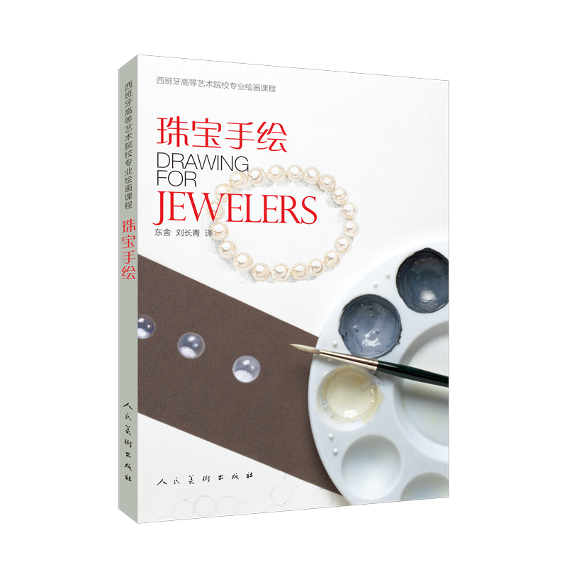 (Pre-order) หนังสือ DRAWING FOR JEWELERS