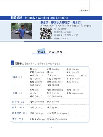 中国微镜头：汉语视听说系列教材.中级.上. 爱好篇 China Focus: Chinese Audiovisual-Speaking Course Intermediate Level (I) Hobbies