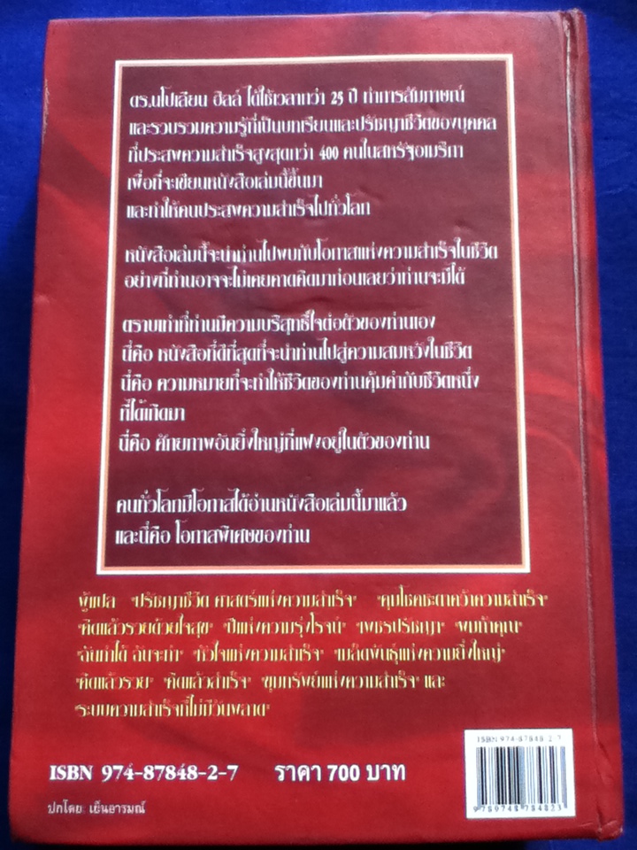 ปรัชญาชีวิต ศาสตร์แห่งความสำเร็จ (ปกแข็ง)