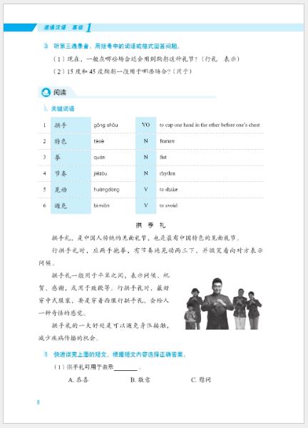 แบบเรียนภาษาจีน Expressway to Chinese (Advanced) 1 速通汉语 高级 1 Expressway to Chinese (Advanced) 1 +MP3