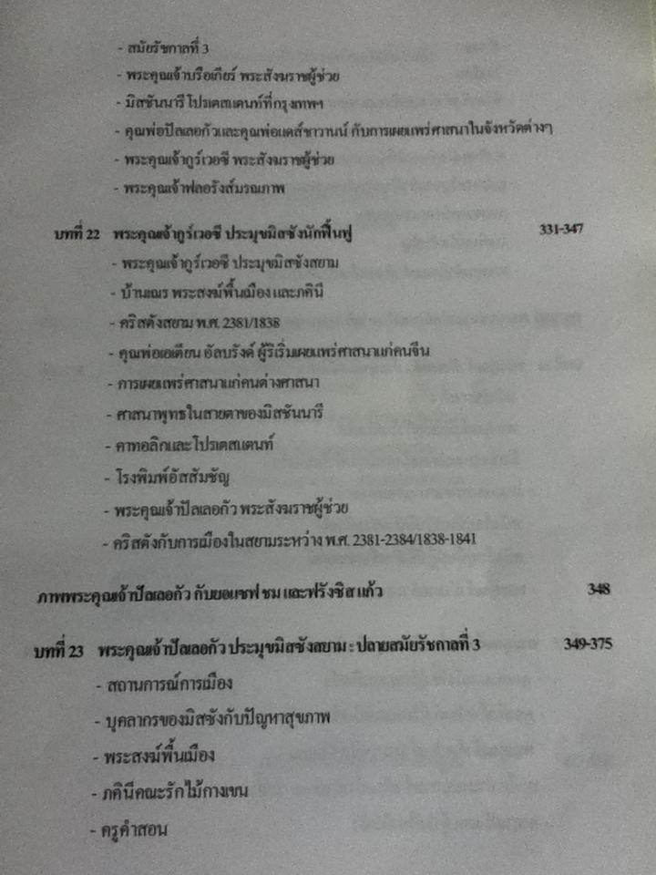 ประวัติการเผยแพร่คริสตศาสนาในสยามและลาว/ บาทหลวงโรแบต์ โกสเต