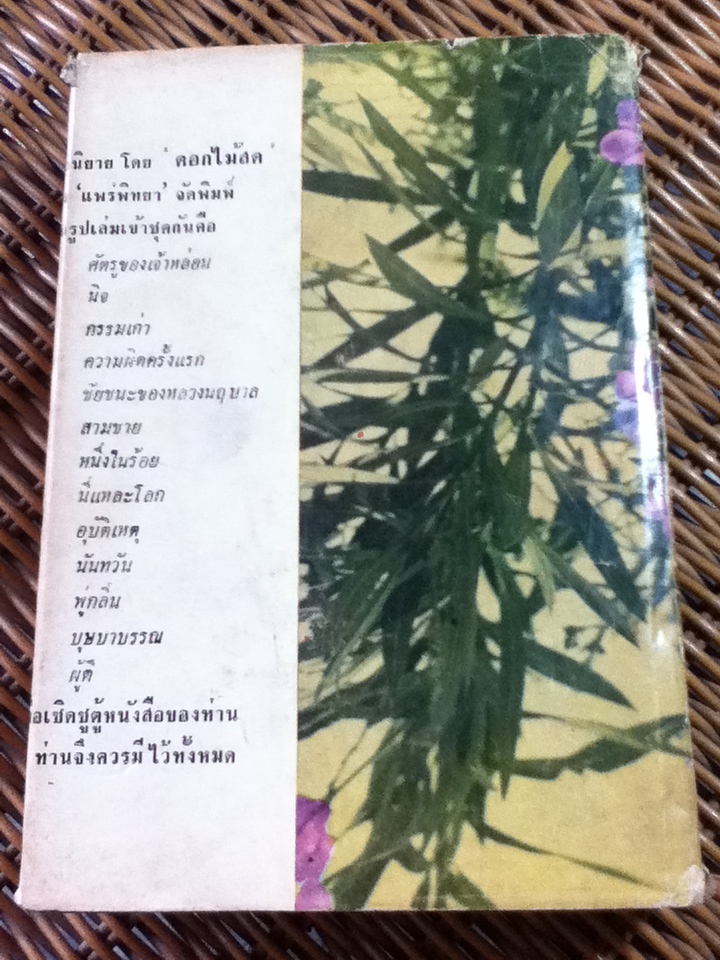 ผู้ดี/ ดอกไม้สด