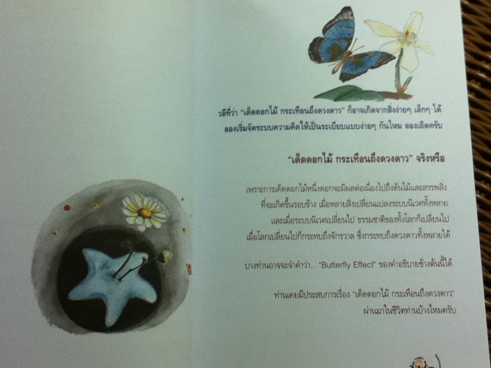 7 ร้อยพันเชิงชีวิตจากอีเมลของยอดเยี่ยม/ ยอดเยี่ยม เทพธรานนท์