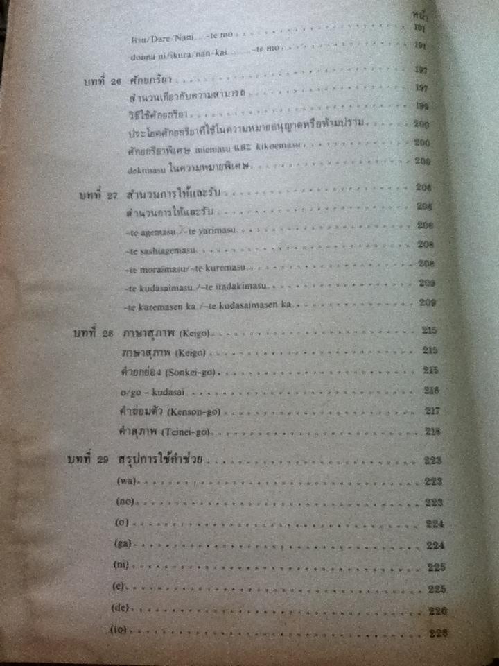 ภาษาญี่ปุ่นชั้นต้น เล่ม 2/ วัฒนา วุฒิจำนงค์, HIROSHI TANAKA