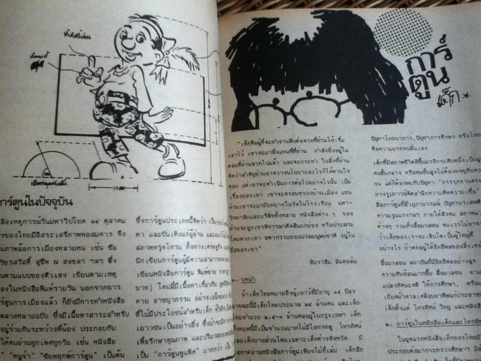 นิทรรศการการ์ตูน โดย สโมสรนักศึกษามหาวิทยาลัยศิลปากร