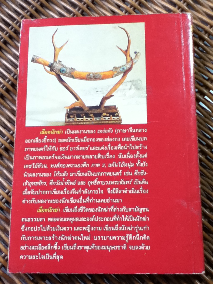 เลือดนักฆ่า/ เหง่ยคัง