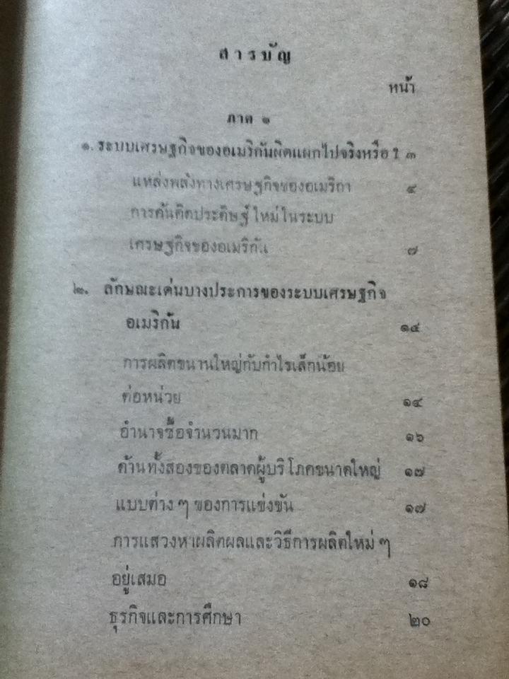 กุญแจไปสู่ความก้าวหน้าทางเศรษฐกิจ/ ดร.ดิมิทริธอส เค.คูซูลาส์