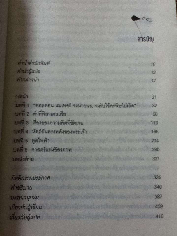 เบนจามิน แฟรงคลิน บุรุษหลายมิติ/ ฟิลิป เดรย์
