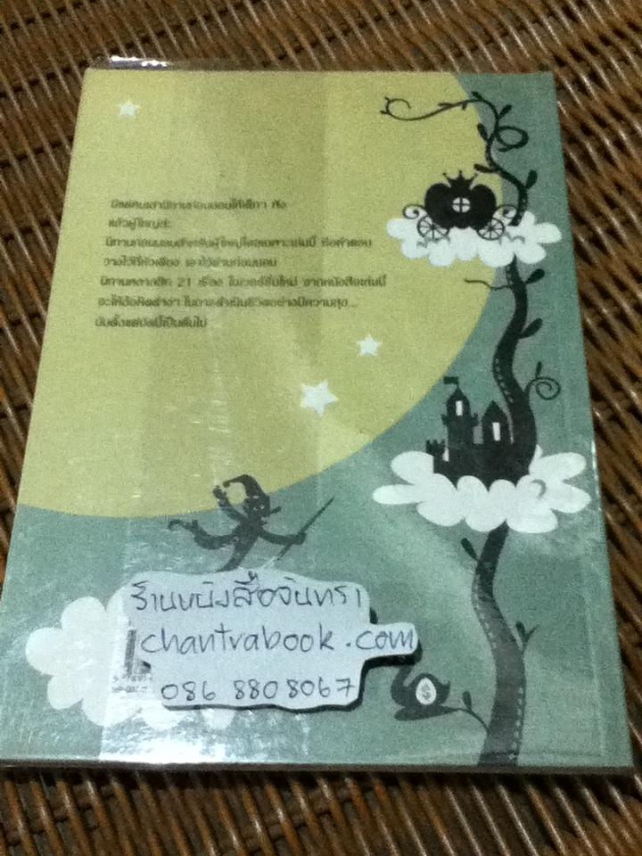 นิทานก่อนนอนสอนผู้ใหญ่/ ซู กัลเลฮิว, อัลเลน กัลเลฮิว