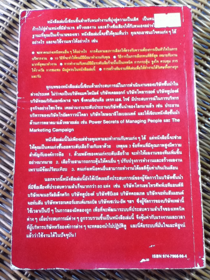 สร้างทีมเสือ/เครก เอส.ไรซ์/ ดร.ประภาวดี สืบสนธิ์