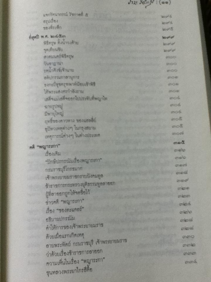 ประวัติต้นรัชกาลที่6