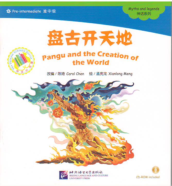 นิทานตำนานเทพของจีน ตอนป้านกู่สร้างโลก+CD 中文小书架—汉语分级读物（准中级）：神话系列 盘古开天地（含1CD-ROM）The Chinese Library Series - Chinese Graded Readers (Pre-intermediate): Myths and Legends - Pangu and the Creation of the World+CD