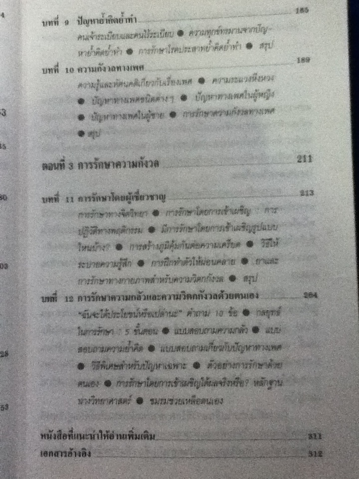 วิธีเอาชนะความกลัว LIVING WITH FEAR