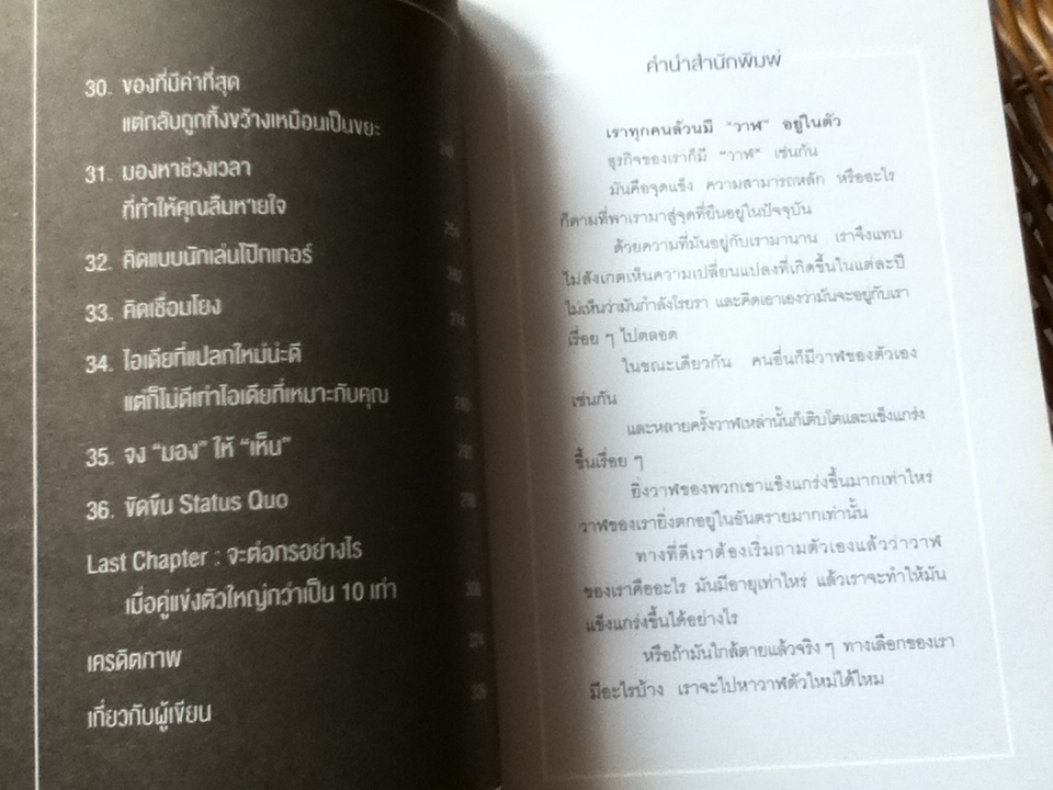 อย่าปล่อยให้ใครฆ่าวาฬของคุณ/ รวิศ หาญอุตสาหะ