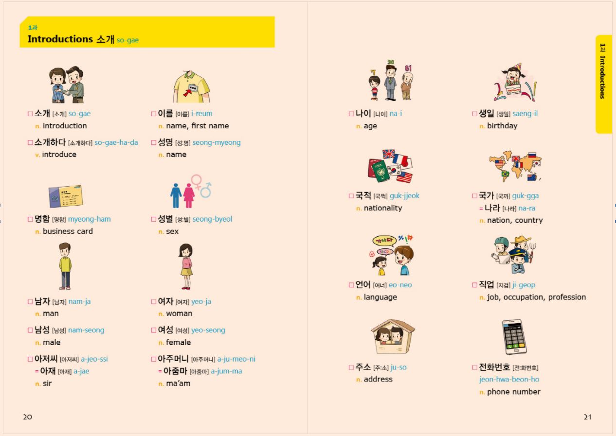 หนังสือคำศัพท์พื้นฐานภาษาเกาหลี 레전드 한국어 필수단어 Basic Korean Vocabulary