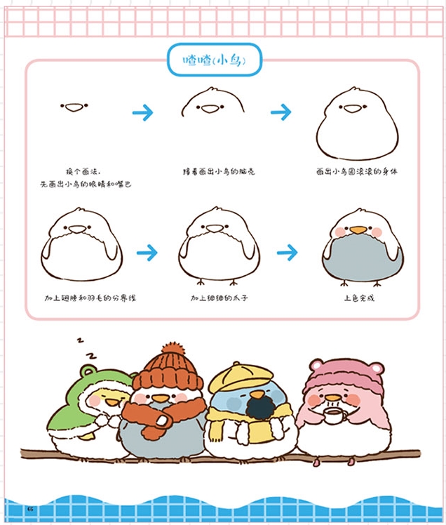 (Pre-order) หนังสือสอนวาดลายเส้นน่ารักๆ คุณเองก็วาดได้