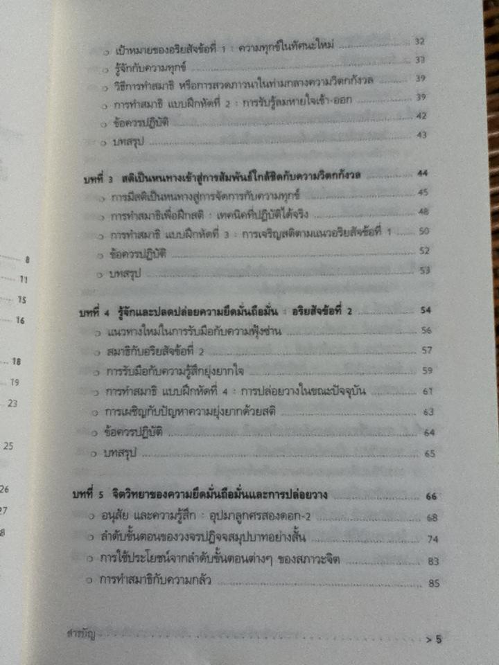 คลายเครียดด้วยลมหายใจ:เยียวยาความเครียดด้วยวิถีพุทธ/ จอห์น แมคคอนแนล