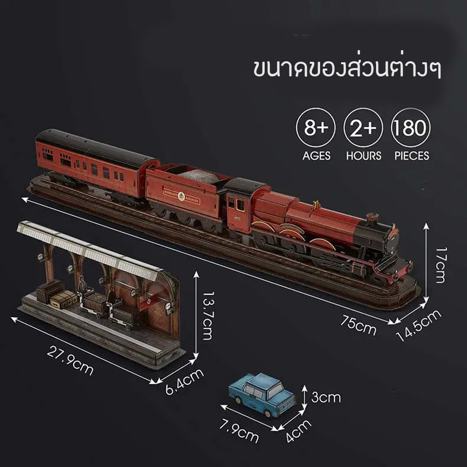 Hogwarts Express 3D Puzzle Harry Potter ตัวต่อแบบสามมิติ รถไฟสายด่วนฮอกวอตส์