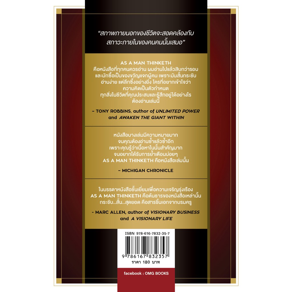 คิดเห็นเป็นชีวิต (As A Man Thinketh)