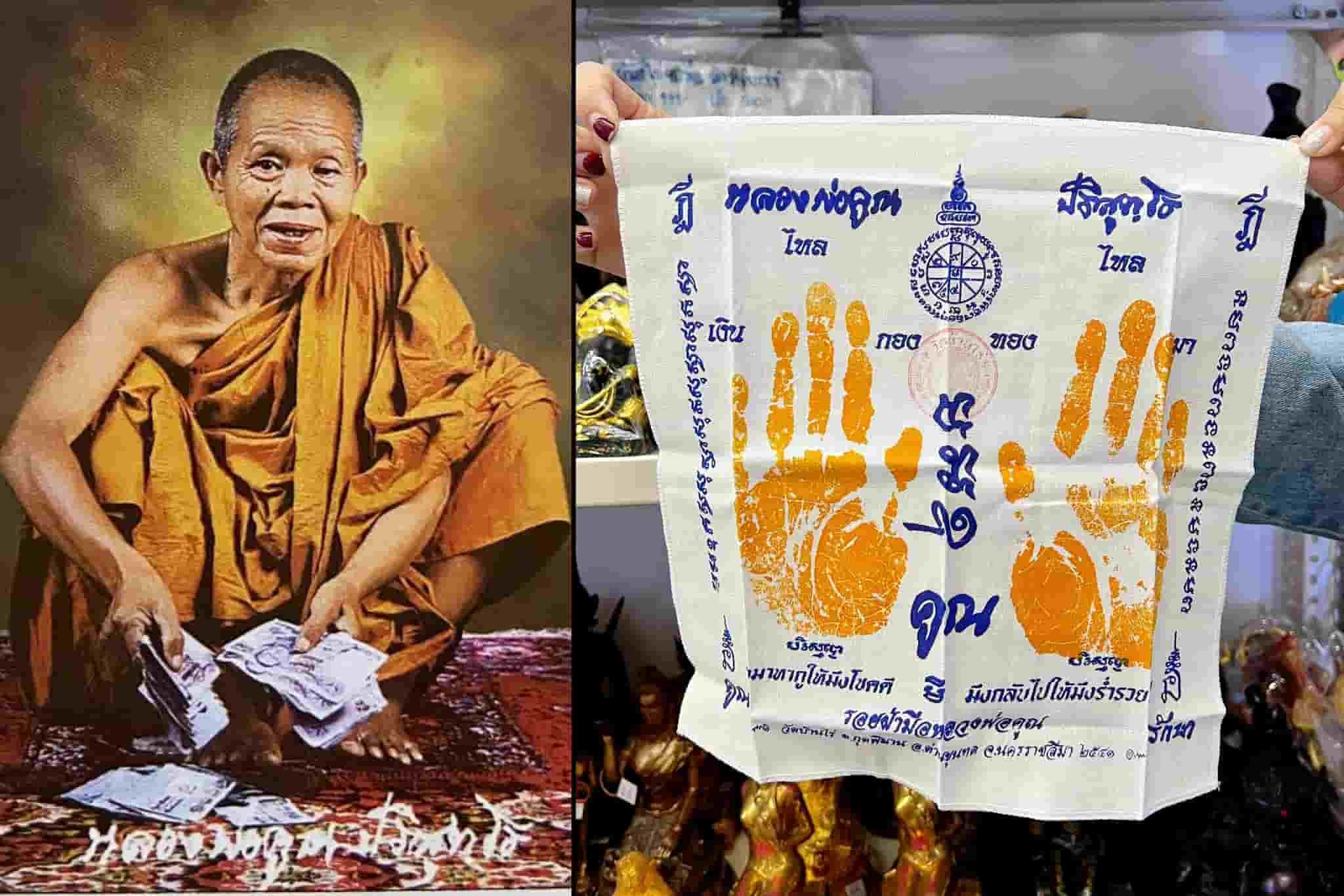 ผ้ายันต์รอยมือ (ปั๊มตราวัด) Luang Por Koon's Handprint Magic Cloth. SKU-01568