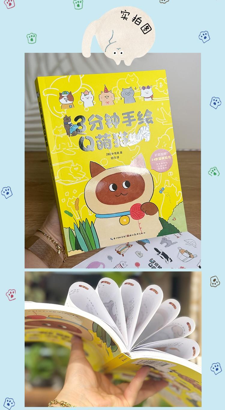 (ลดราคา-มีรอยจากการขนส่ง) หนังสือวาดน้องเหมียวน่ารักใน 3 นาที