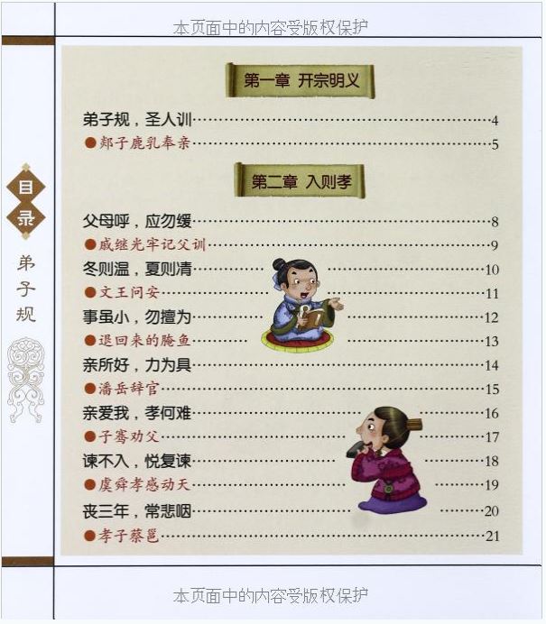 กฎของผู้เป็นศิษย์ : dizigui