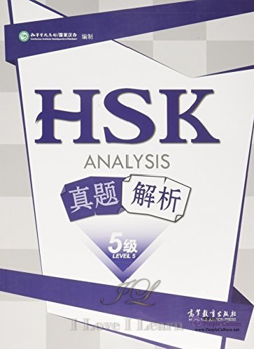 หนังสือวิเคราะห์ข้อสอบHSK ระดับ 5