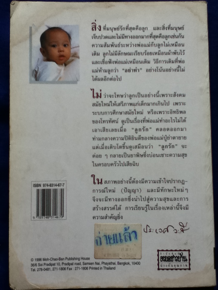 เมื่อลูกท้าทายคุณ