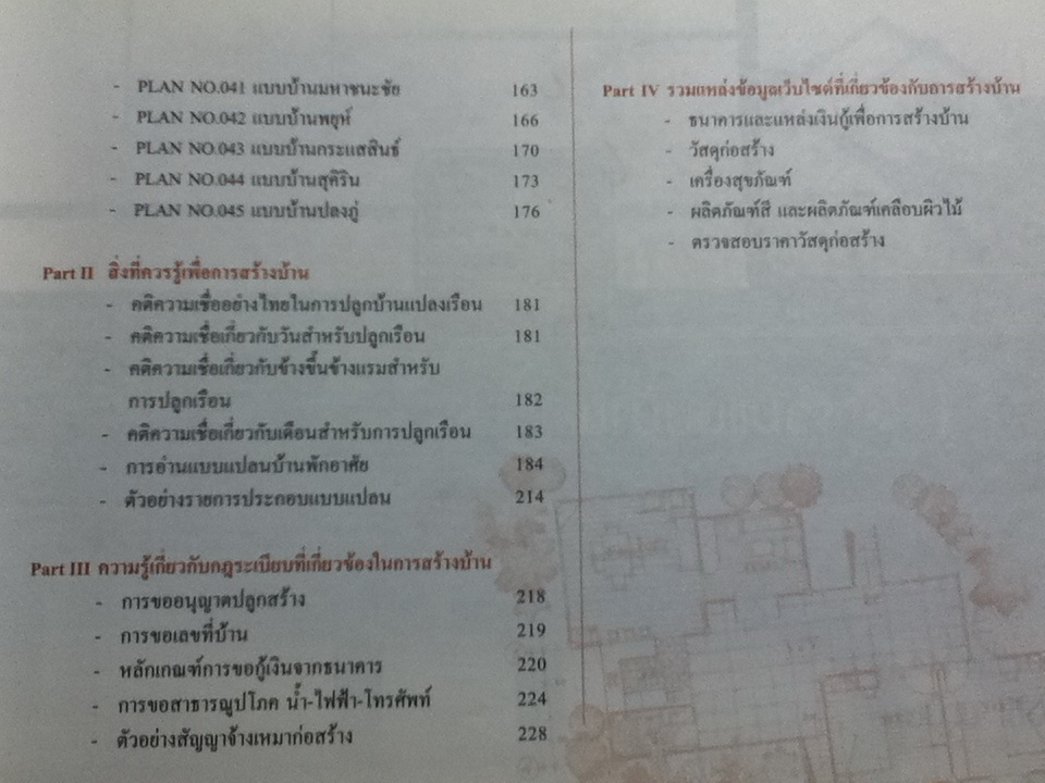 ก่อร่างสร้างบ้าน รวมแบบบ้าน (ปกแข็ง)